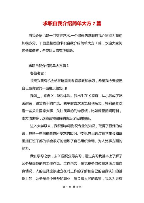 大学生求职自我介绍7篇 第2张