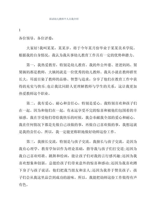 幼师面试的自我介绍大全 第2张