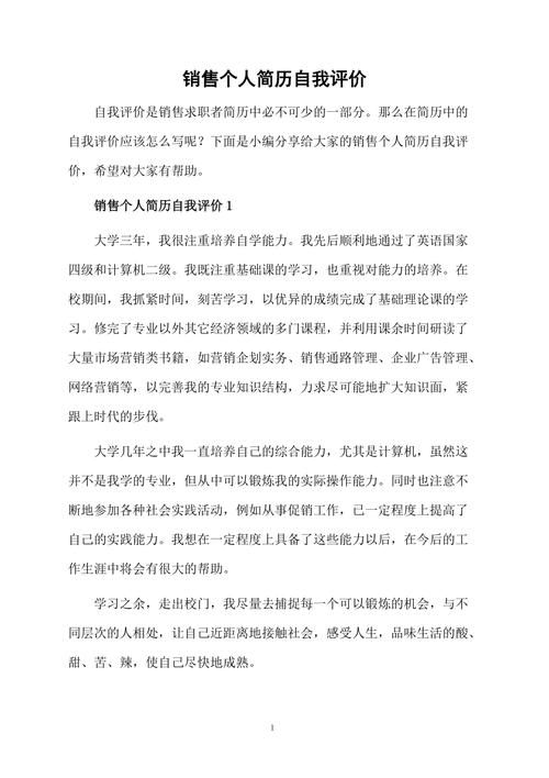 销售人员自我介绍12篇 第2张