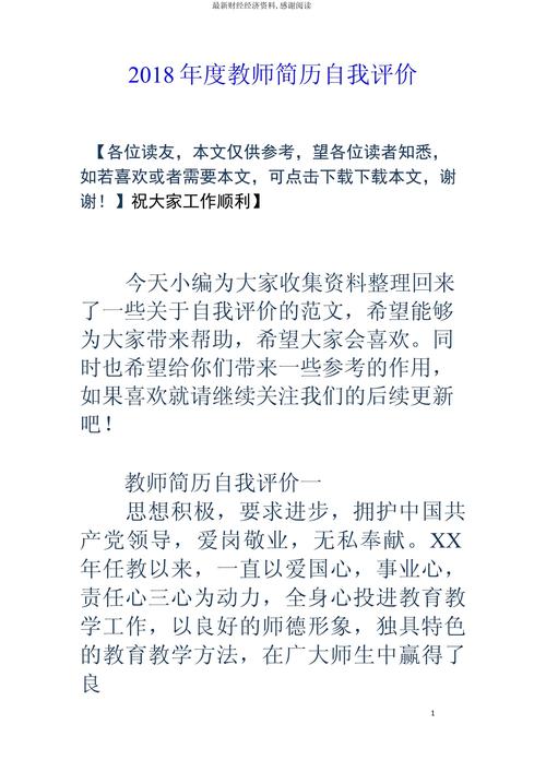 教师简短自我介绍10篇 第3张