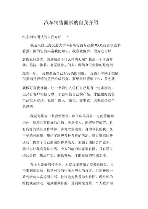 汽车销售自我介绍9篇 第2张