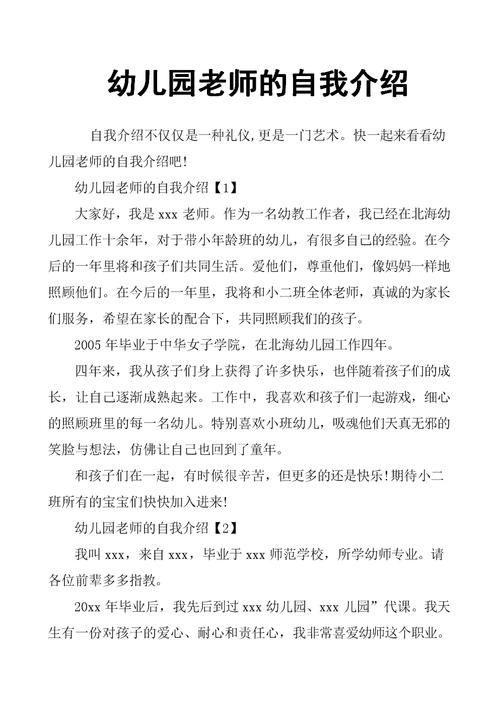 幼儿老师自我介绍11篇 第1张