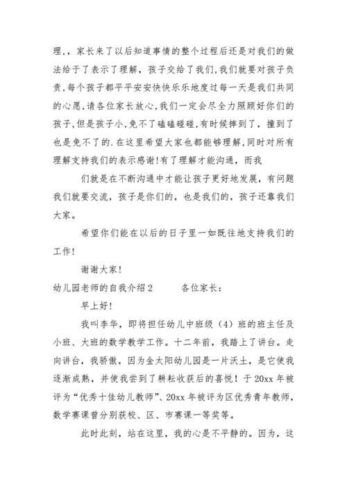 幼儿老师自我介绍11篇 第2张