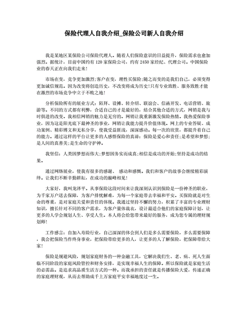 保险公司新人自我介绍7篇 第3张