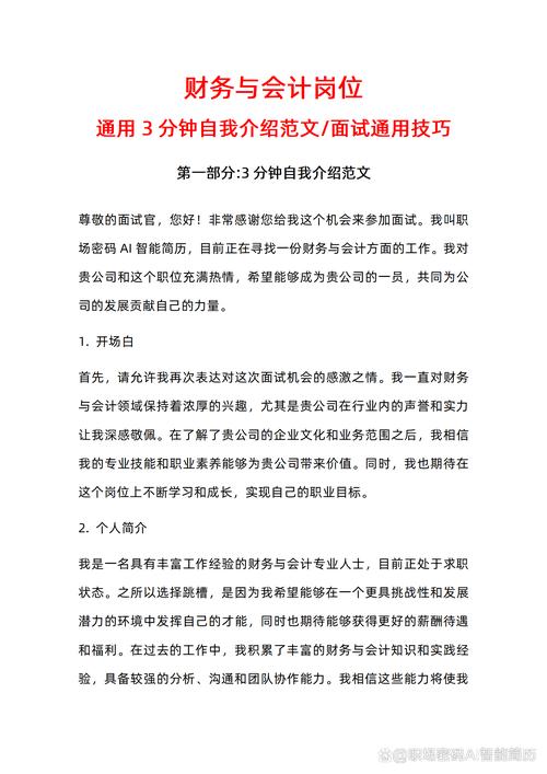 求职会计自我介绍9篇 第3张