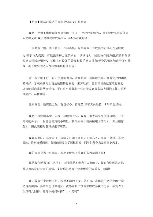 关于面试时自我介绍素材 第3张