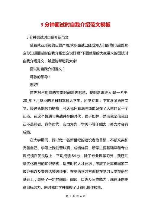 关于面试时自我介绍范文 第3张