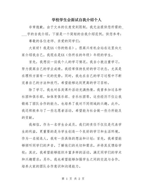 面试时个人自我介绍 第2张