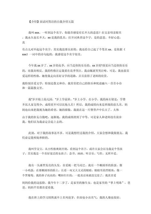 面试时的自我介绍简短 第1张