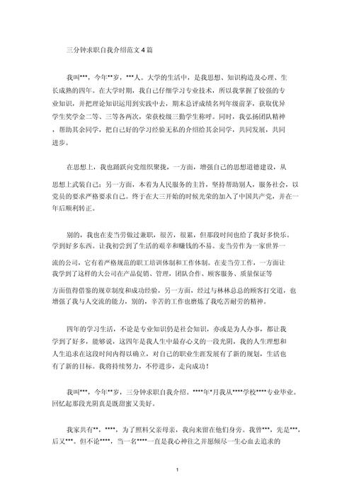 职场求职自我介绍 第2张