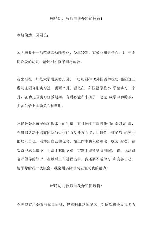 幼师应聘个人自我介绍通用 第3张