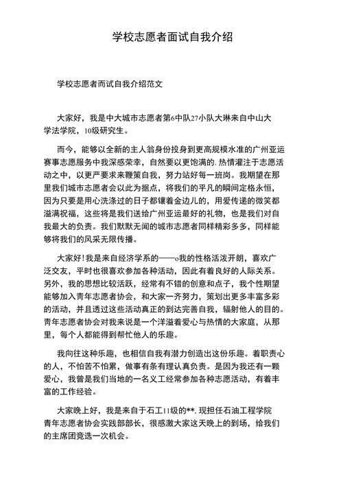 面试志愿者自我介绍 第1张