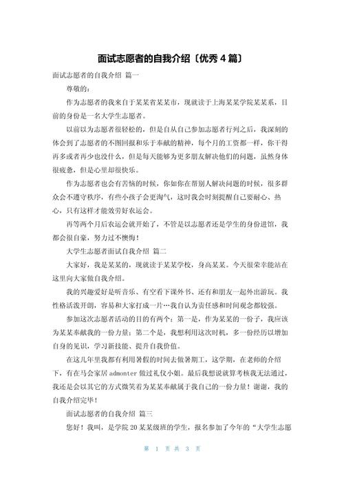 面试志愿者自我介绍简短 第1张