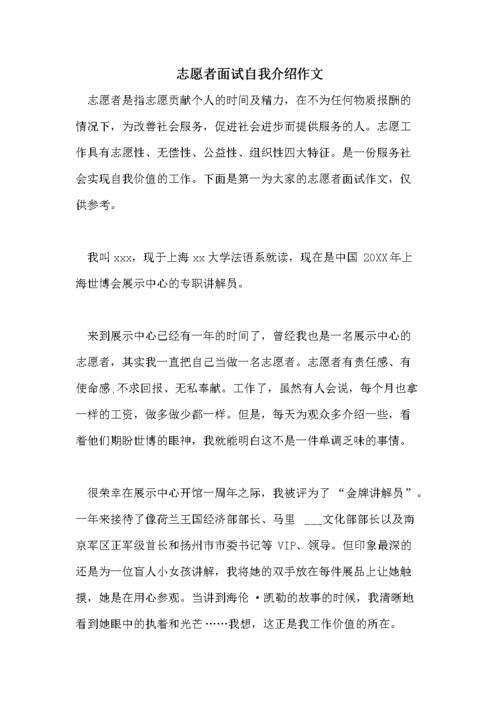 面试志愿者自我介绍简短 第2张