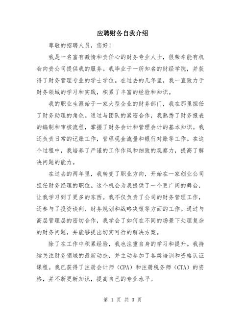 财务人员求职自我介绍 第2张