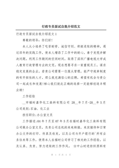 行政专员面试自我介绍 第1张