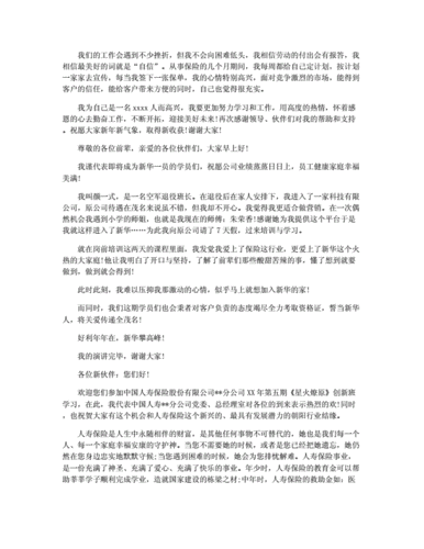 保险公司入职自我介绍7篇 第2张