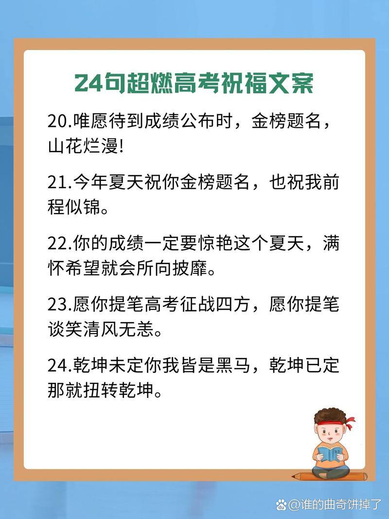 高考生的祝福语文案 第2张