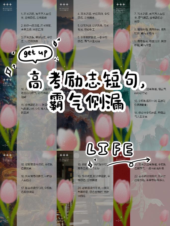 霸气侧漏的高考祝福语 第3张