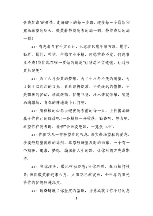 老师给学生的高考祝福语 第2张