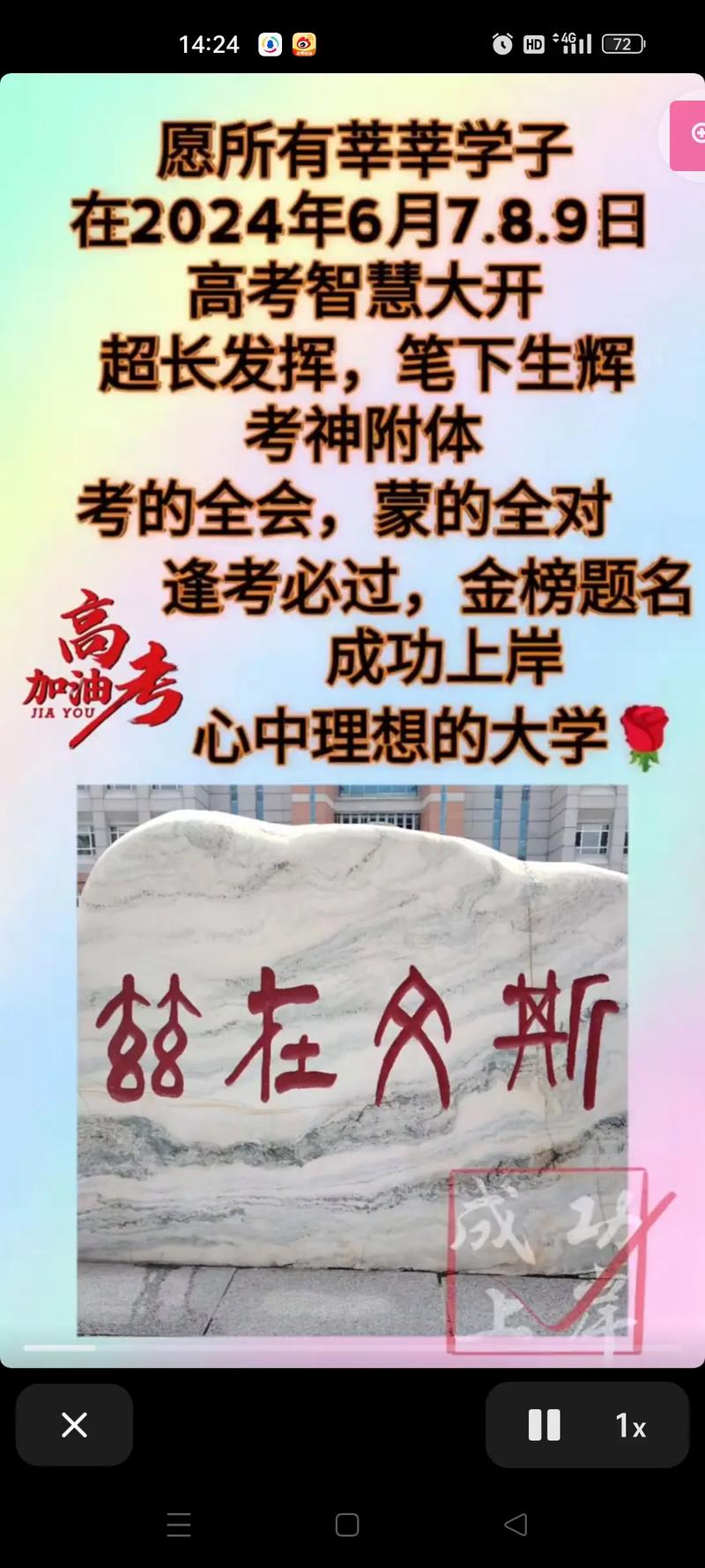 祝高考学子金榜题名祝福语（160句） 第2张