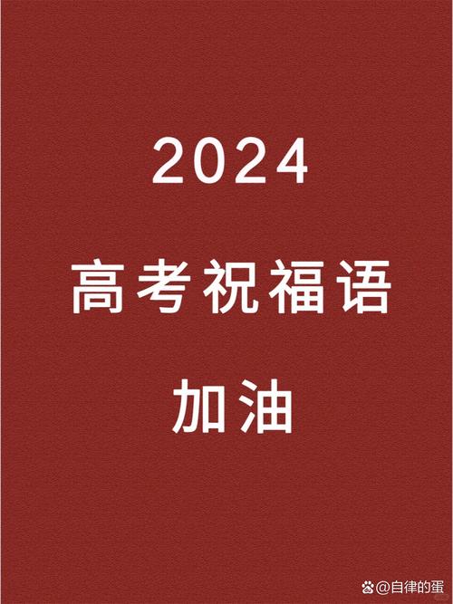 祝福高考生金句(精选138句) 第1张