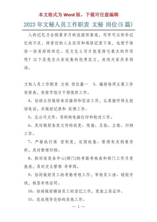 作为文秘人员的职责是什么 第3张