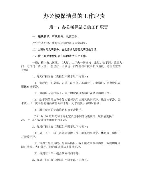 成为一名公司保洁员的职责 第1张