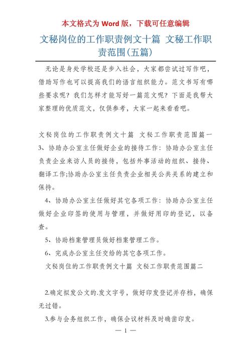 成为一名文秘人员的职责5篇 第3张