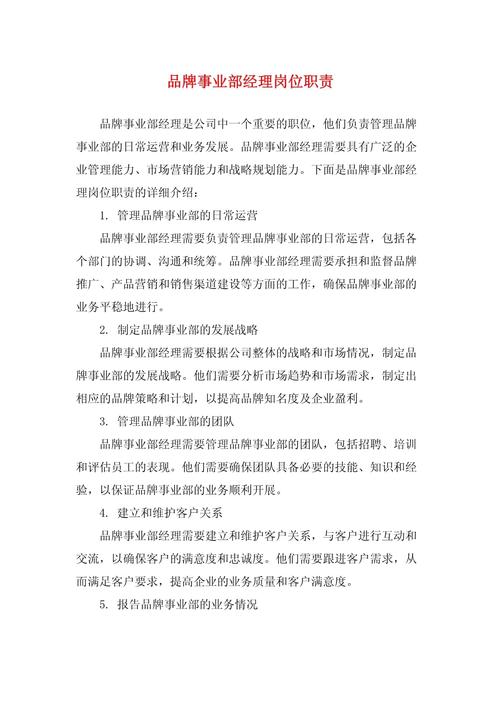 关于做一名部门经理的岗位职责 第2张