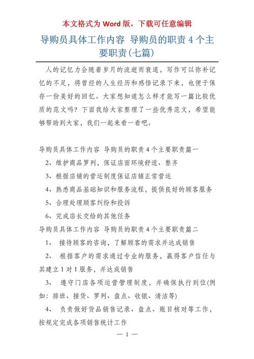 关于成为一名销售的具体职责七篇 第2张