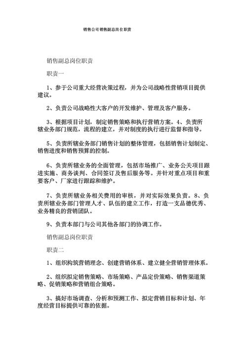 作为销售人员的岗位职责例文 第3张