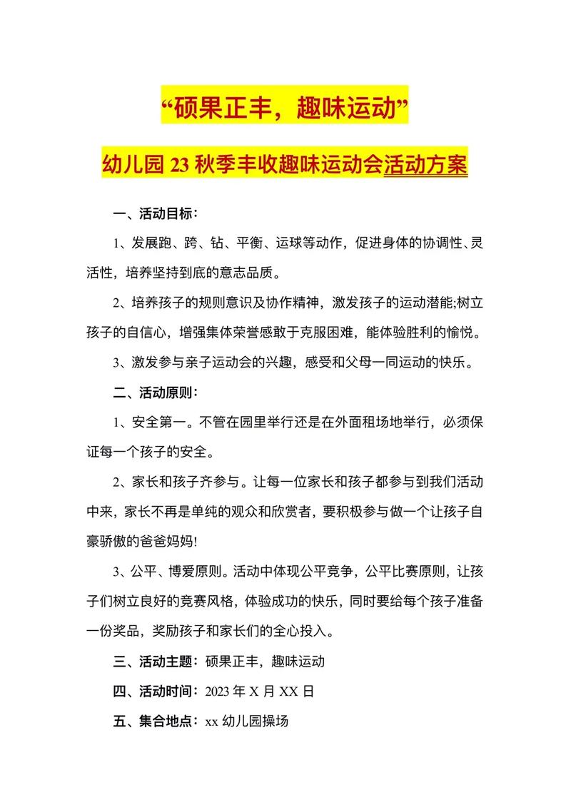 趣味亲子运动会活动设计案 第3张