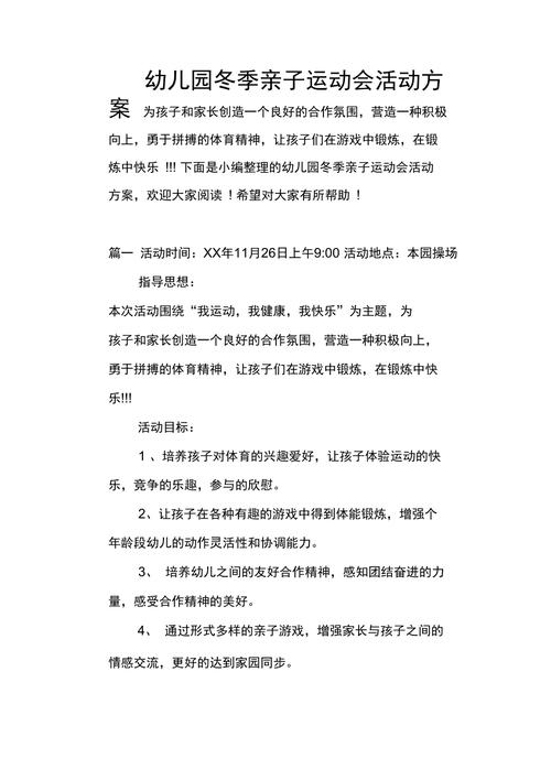 趣味亲子运动会活动设计案 第2张