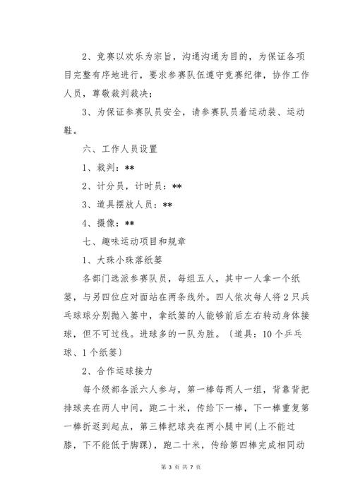 教师趣味运动会活动设计方案 第1张