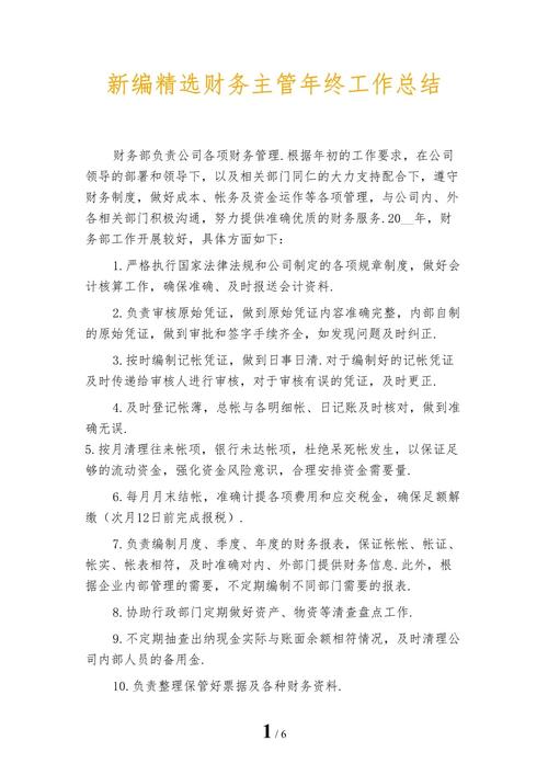 公司会计年终工作总结 第3张