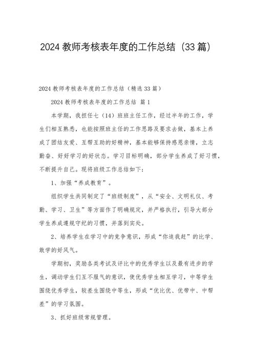 教师考核年度工作总结 第1张