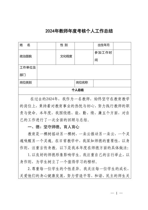 教师考核年度工作总结 第3张