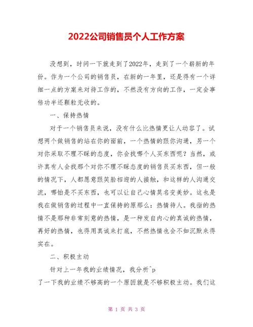 公司销售员工工作计划 第2张