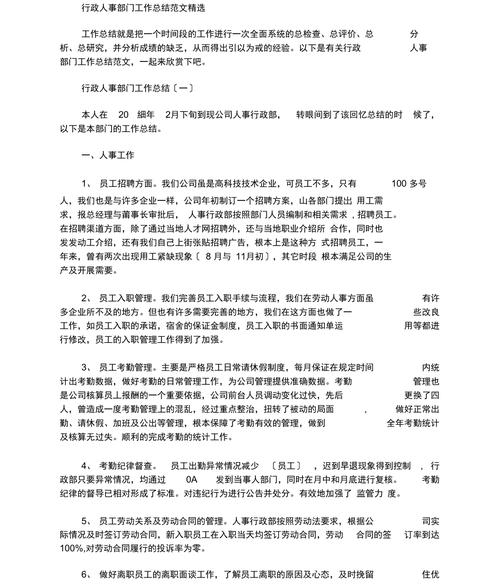 公司行政人事工作总结范文 第3张