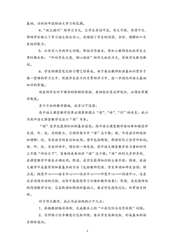 中学高一语文教学总结 第3张