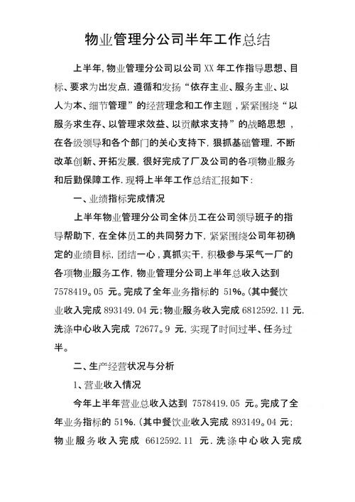 物业公司年终工作总结 第2张