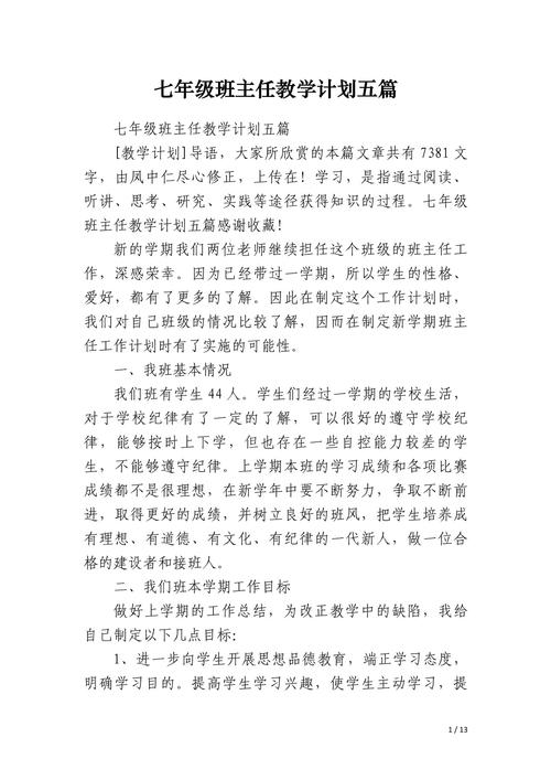 学校班主任教学计划范文 第3张