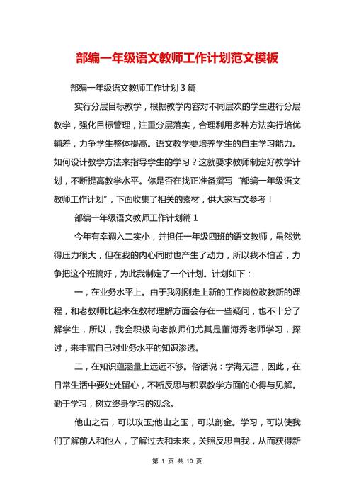 一年级语文老师工作计划 第3张