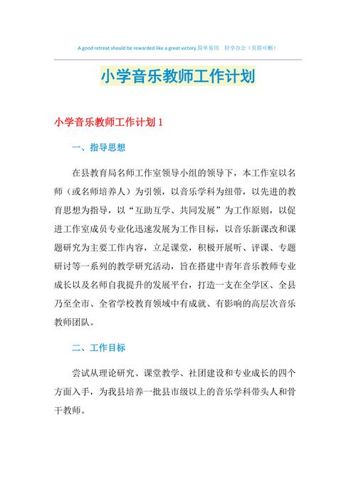 六年级音乐教师工作计划 第3张