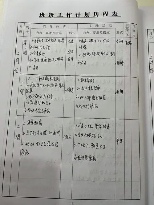 一年级班主任工作计划5篇范文 第1张