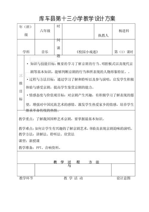 六年级音乐教学计划范文 第3张