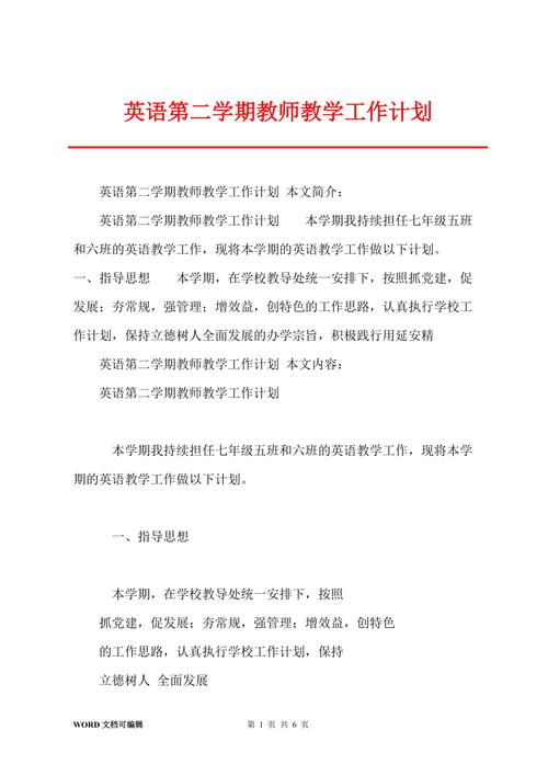 英语教师教学工作计划 第3张