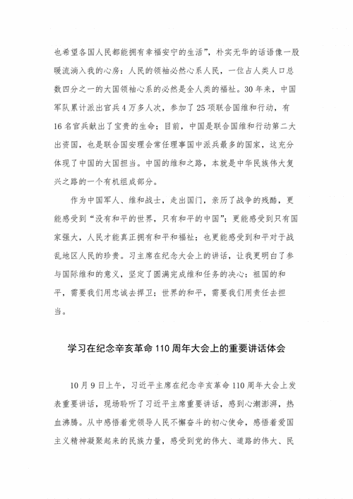 关于纪念辛亥革命的发言稿简短 第3张