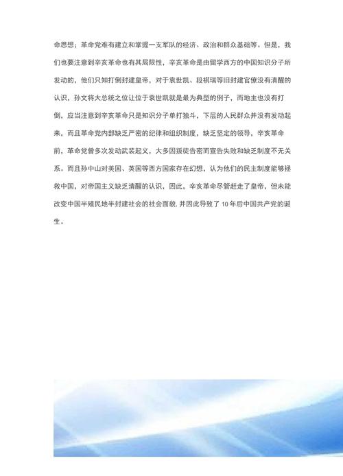 2022纪念辛亥革命的发言通用 第3张